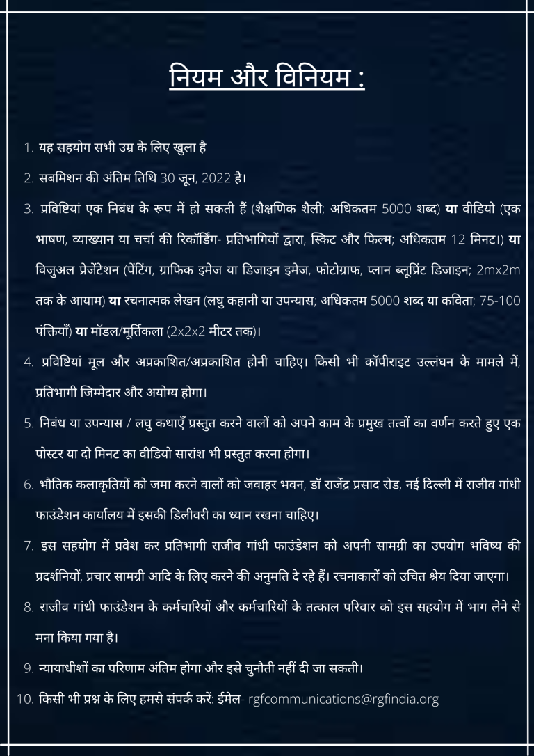 Ideas For India 100 Competition Rajiv Gandhi Foundation